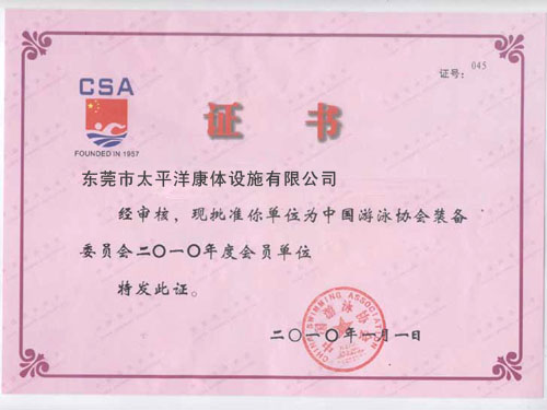 游泳運(yùn)動(dòng)協(xié)會證